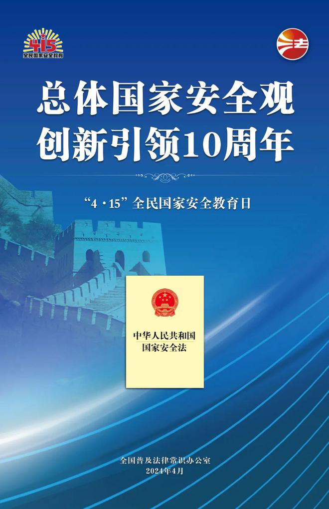 b体育下载app：b体育：全民国家安全教育日法治宣传海报来了！免费下载使用(图2)